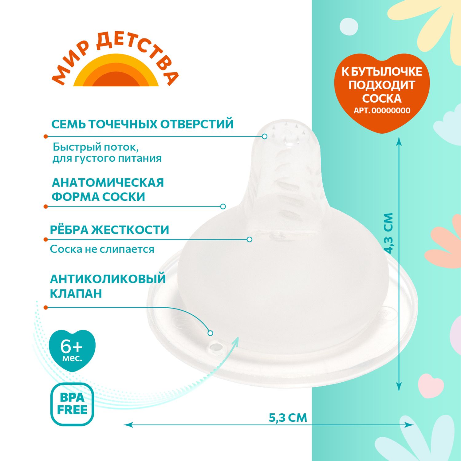 Бутылочка Мир Детства 360 мл - фото 13