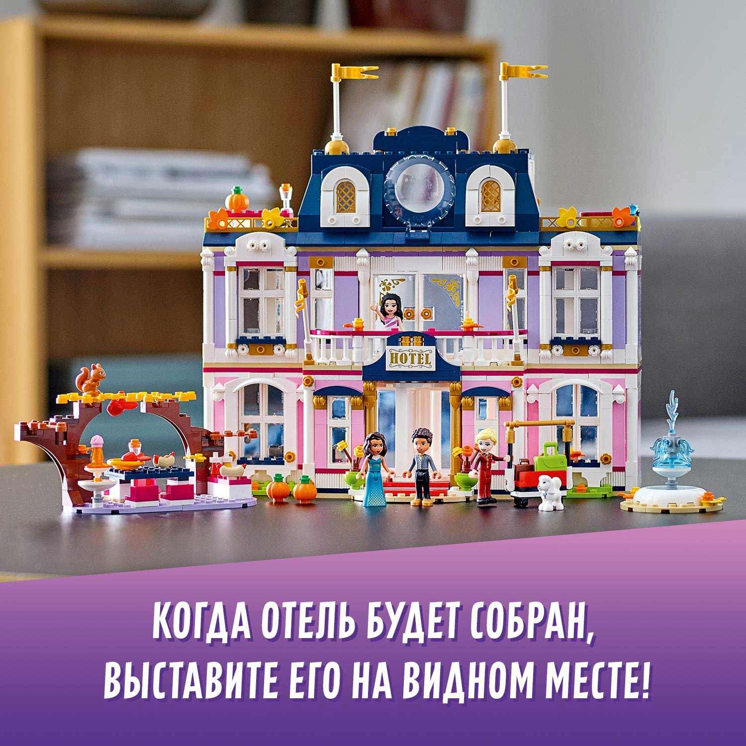 Конструктор LEGO Friends Гранд-отель Хартлейк Сити блочный - фото 8