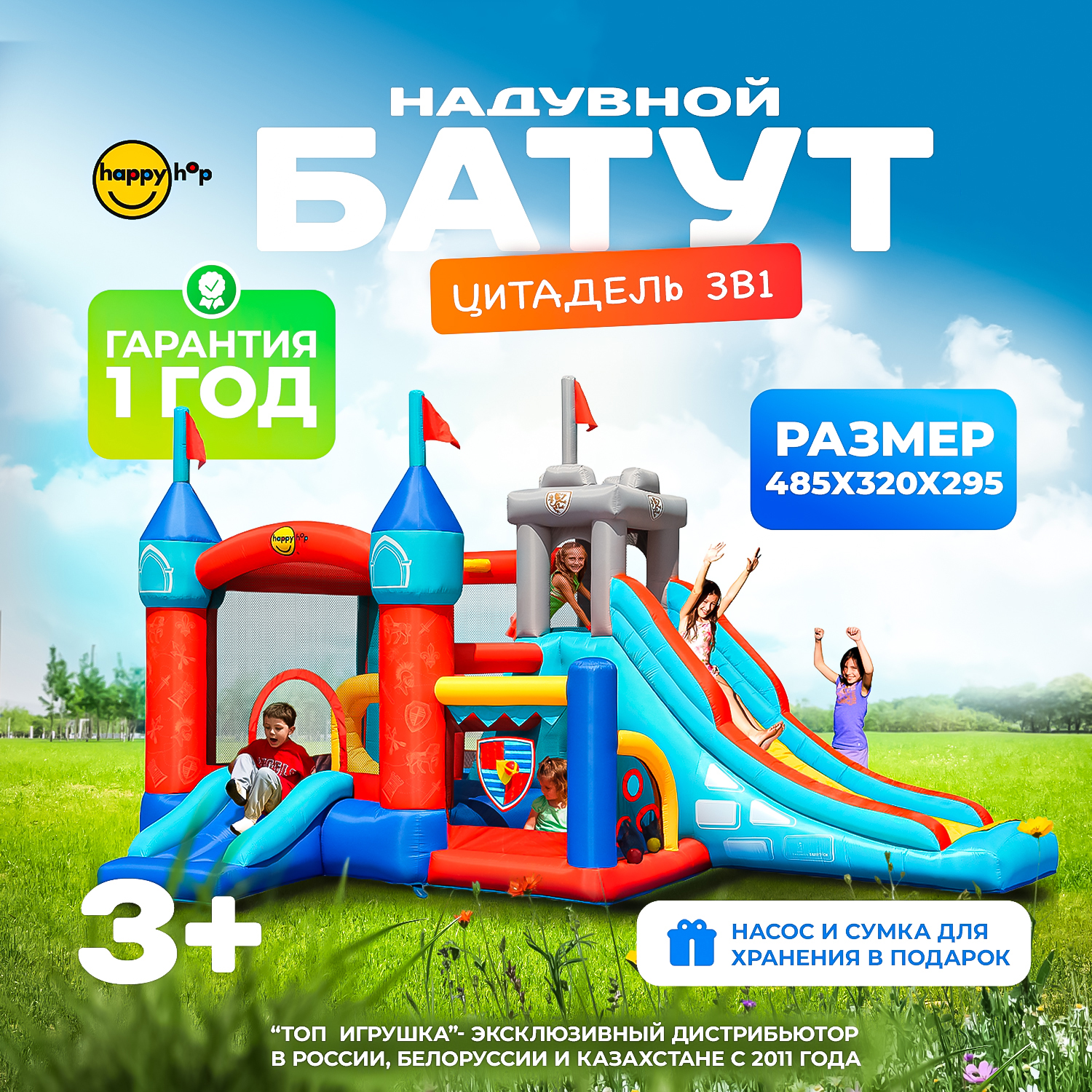 Надувной батут Happy Hop Цитадель 13 в 1 - фото 1