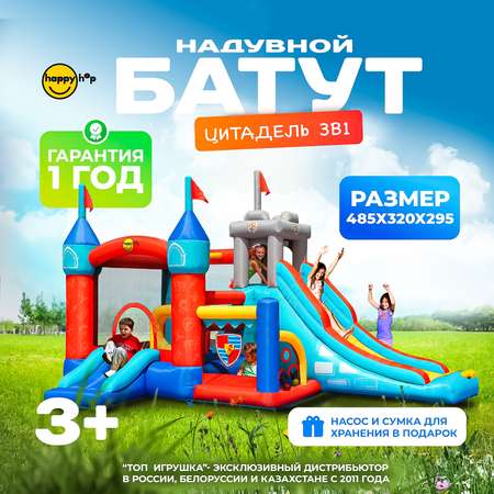 Надувной батут Happy Hop Цитадель 13 в 1