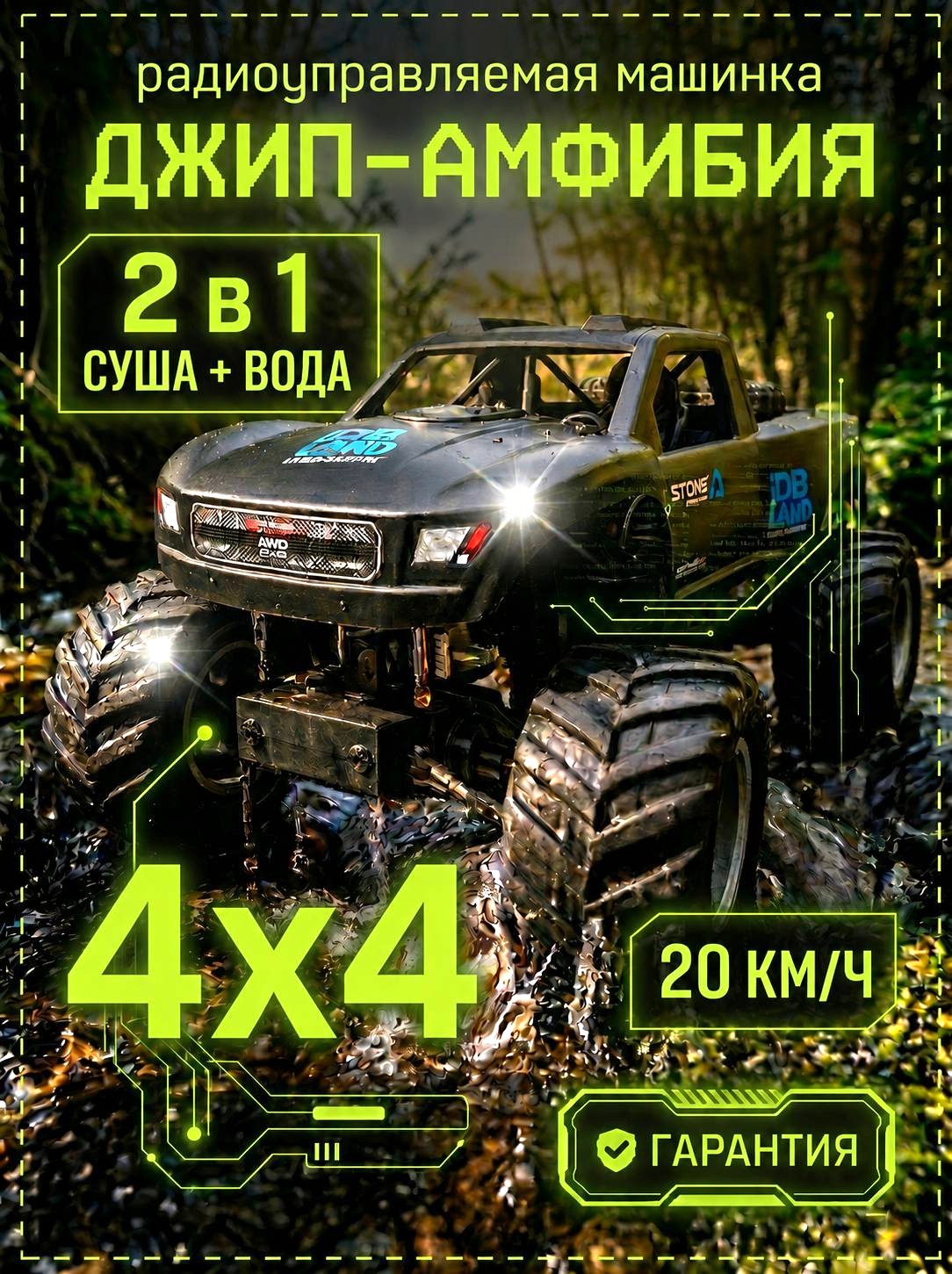 Изображение товара Автомобиль РУ MihokiToys Jeep Джип Амфибия Изображение товара Автомобиль РУ MihokiToys Jeep Джип Амфибия