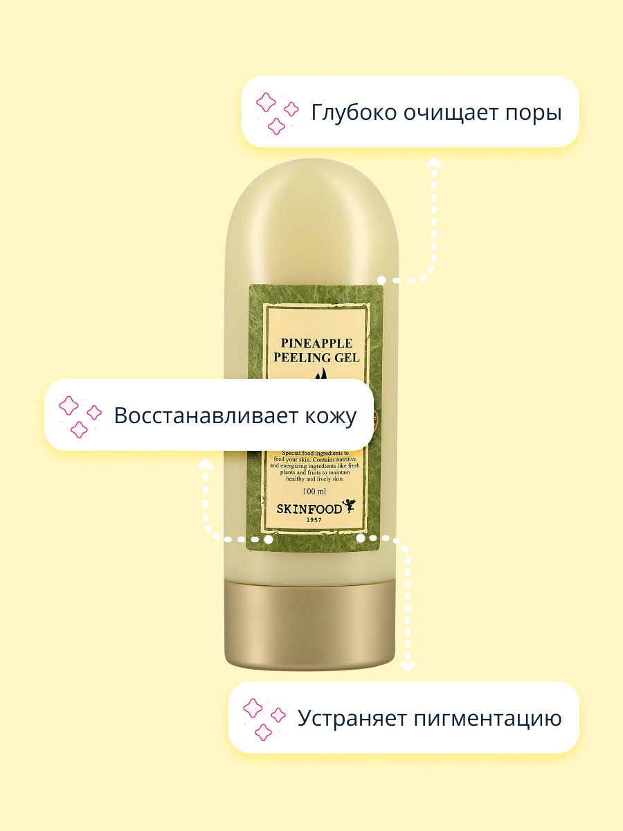 Пилинг Skinfood Ананас 100 мл - фото 3