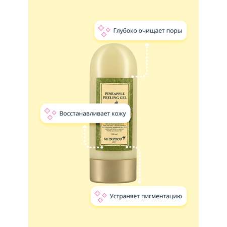 Пилинг Skinfood Ананас 100 мл