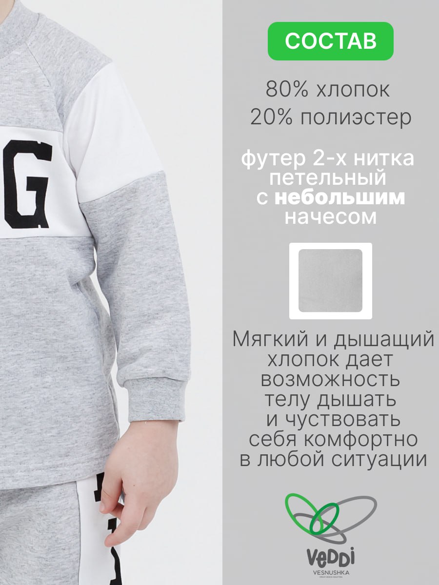 Свитшот и брюки VEDDI 122-636/2ф-2024 - фото 3