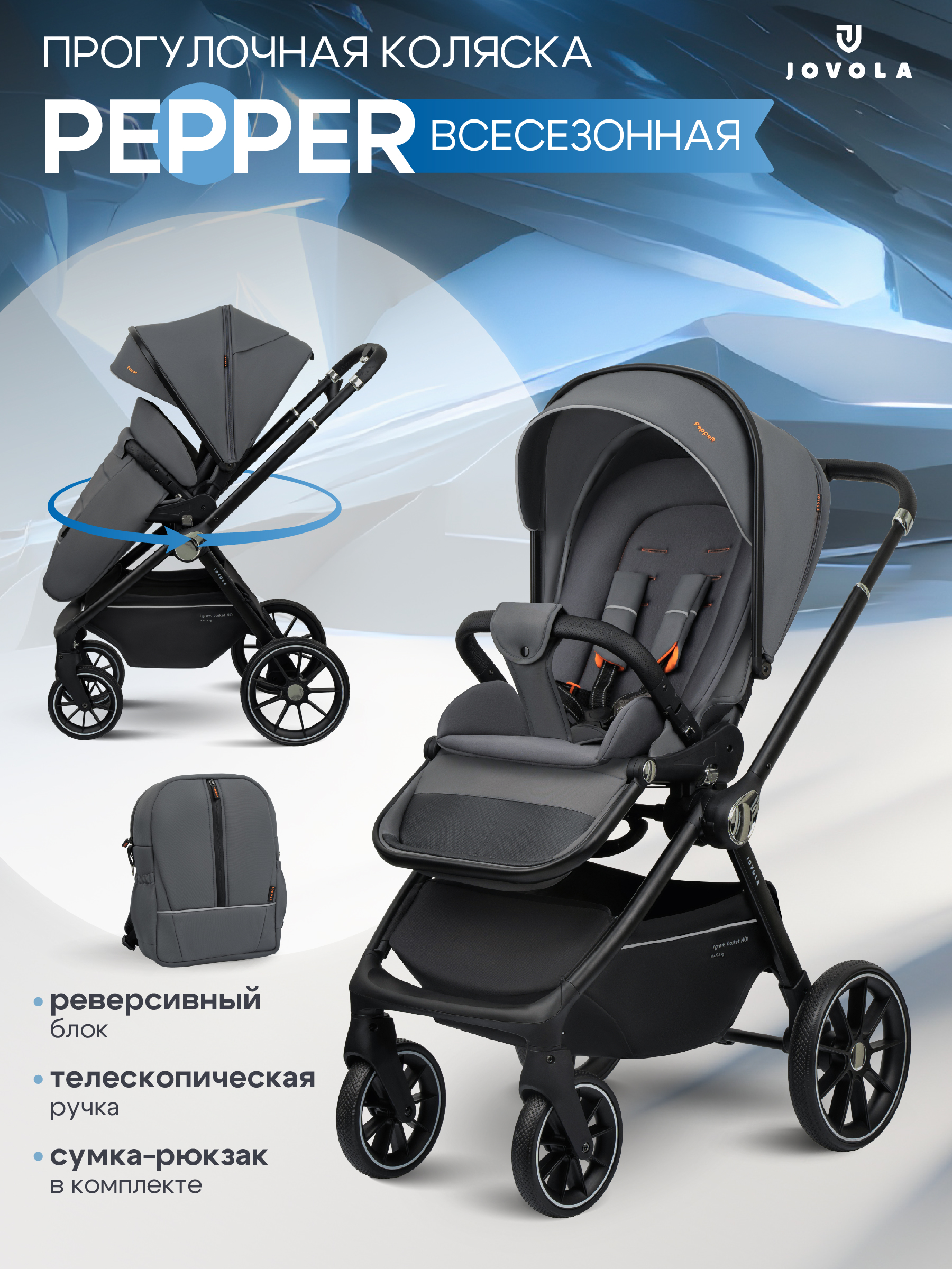 Коляска прогулочная JOVOLA Pepper всесезонная серый - фото 1