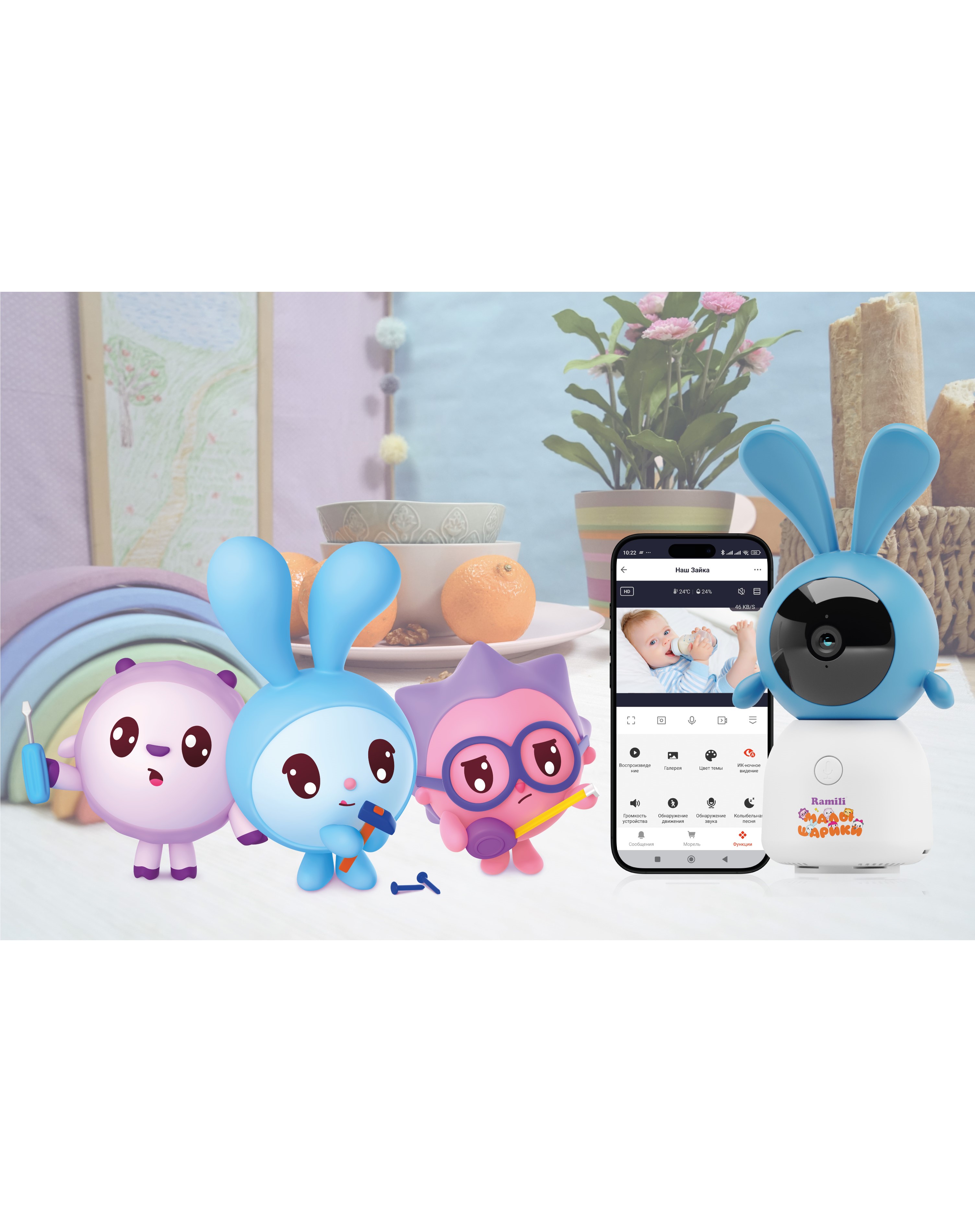 Видеоняня Ramili Малышарики Крошик - фото 11