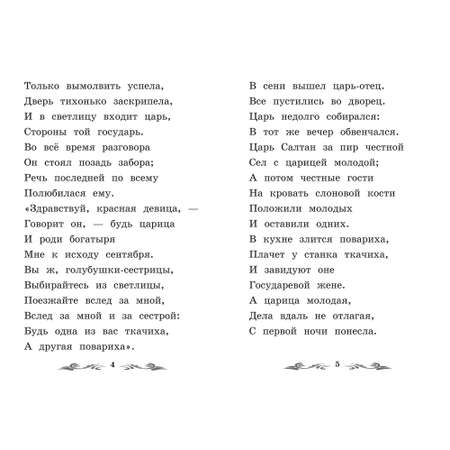 Книга Феникс Премьер Сказка о царе Салтане