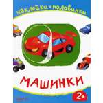 Книга Качели Машинки