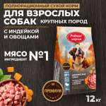 Корм для взрослых собак крупных пород Родные корма полнорационный сухой с говядиной и овощами 12кг