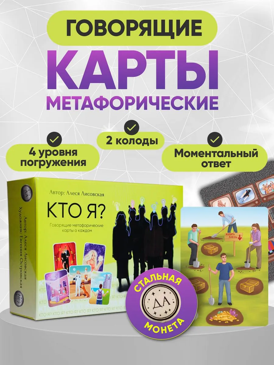 Настольная игра LISOVSKAYA МАК 56 карточек+монета+книга - фото 1