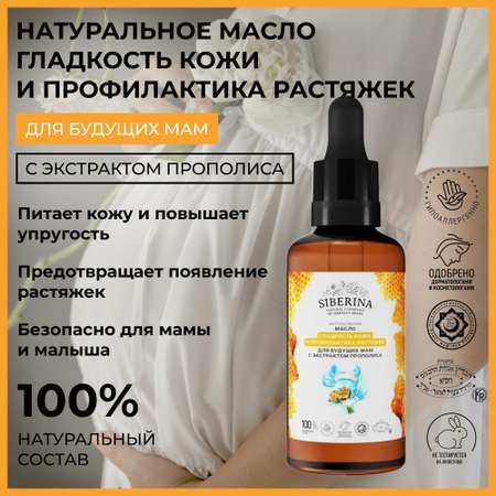 Масло Siberina