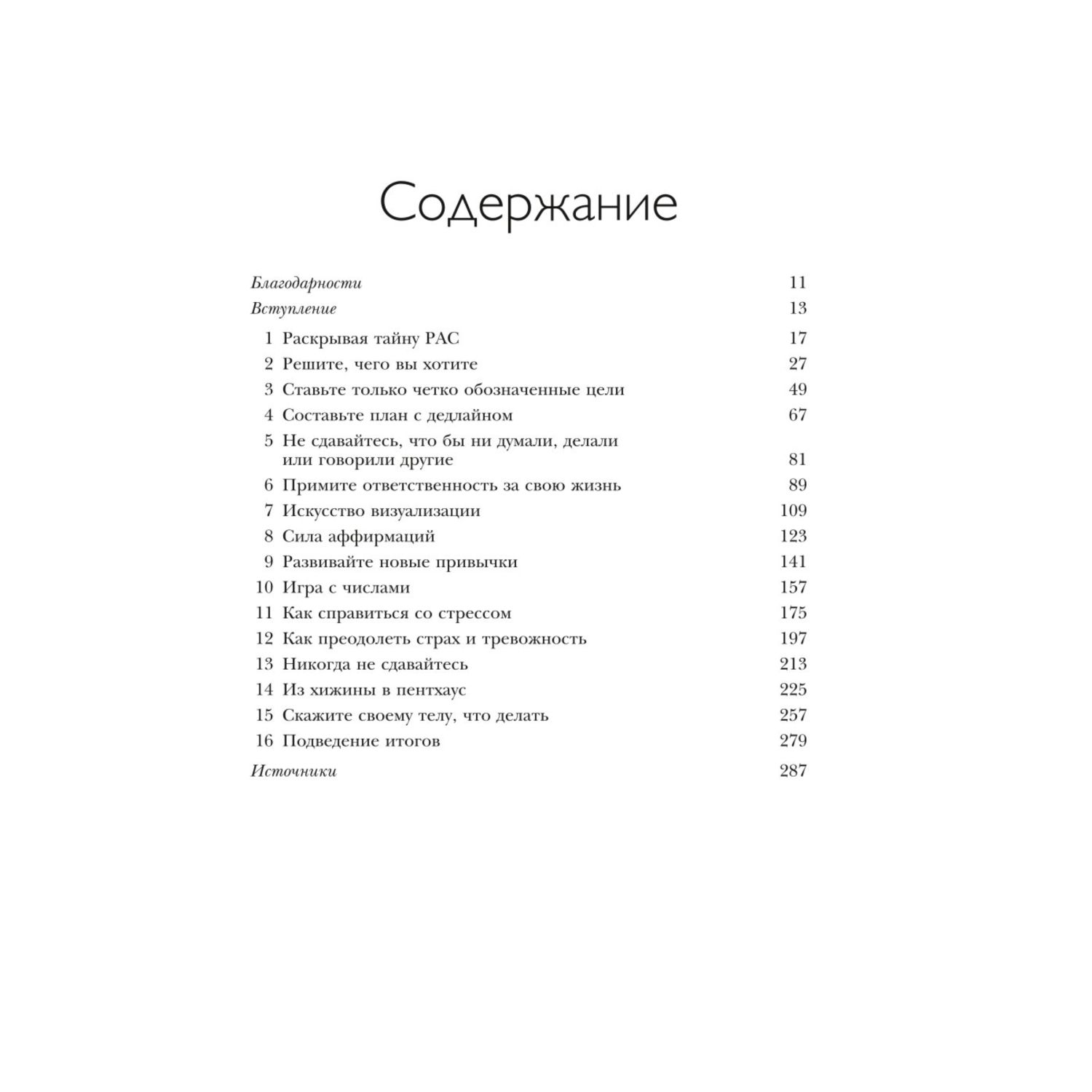 Книга БОМБОРА Ответ Проверенная методика достижения недостижимого - фото 4