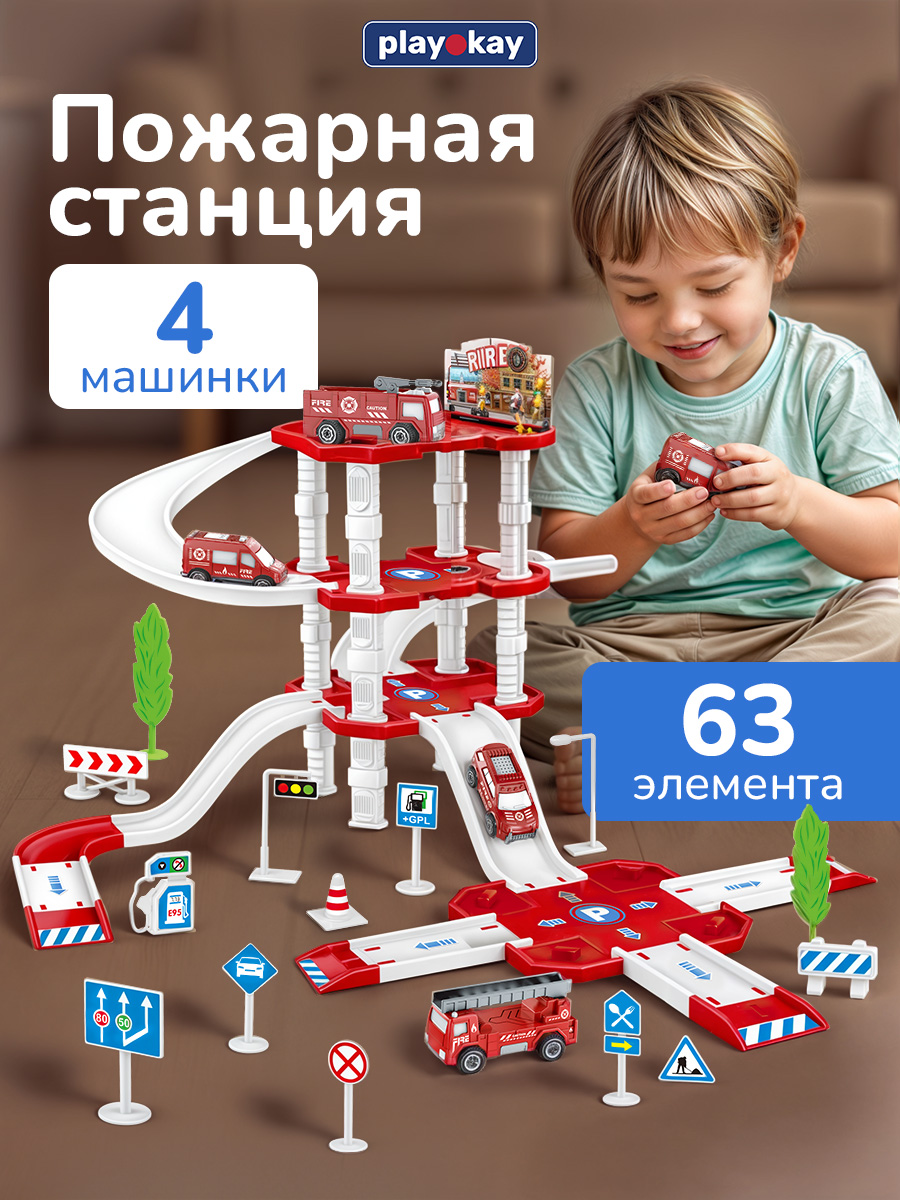 Парковка Play okay PlayOkay_SET_63pcs_4cars_cargo_parking_fire - фото 1