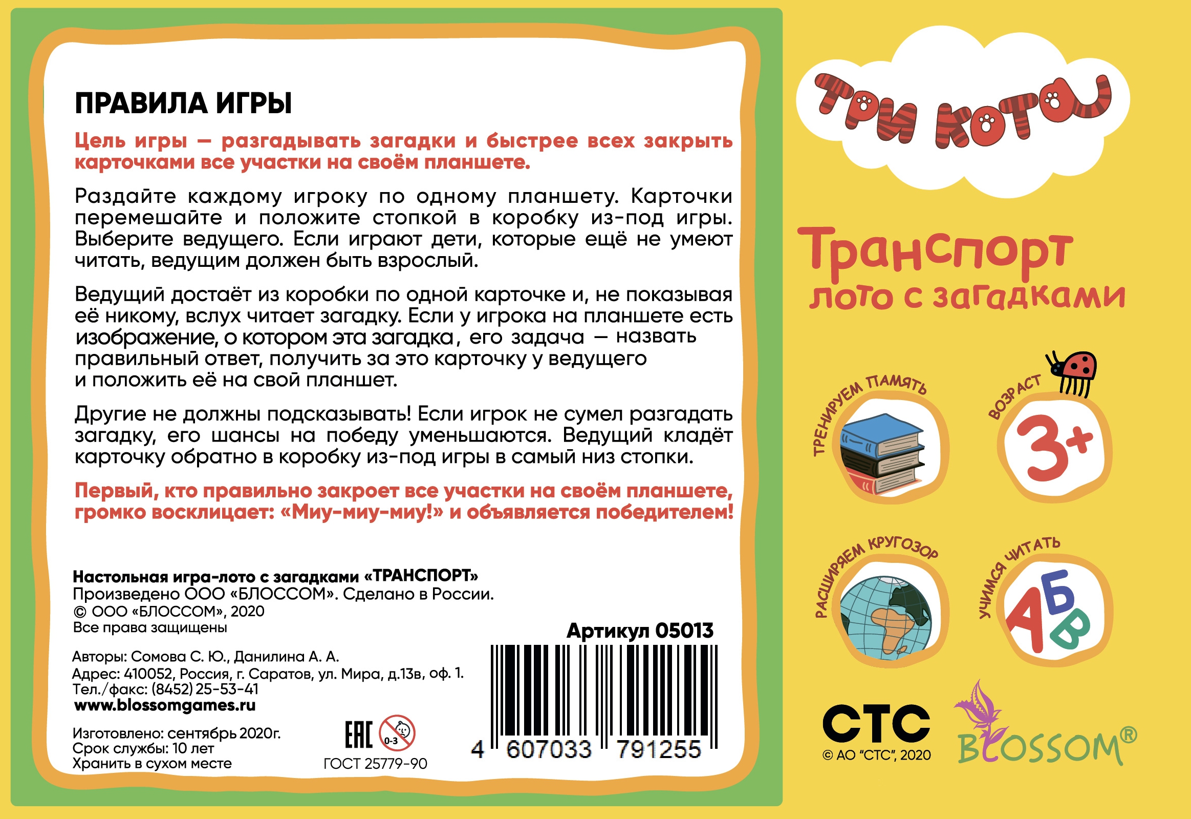 Настольная игра Три кота - фото 9