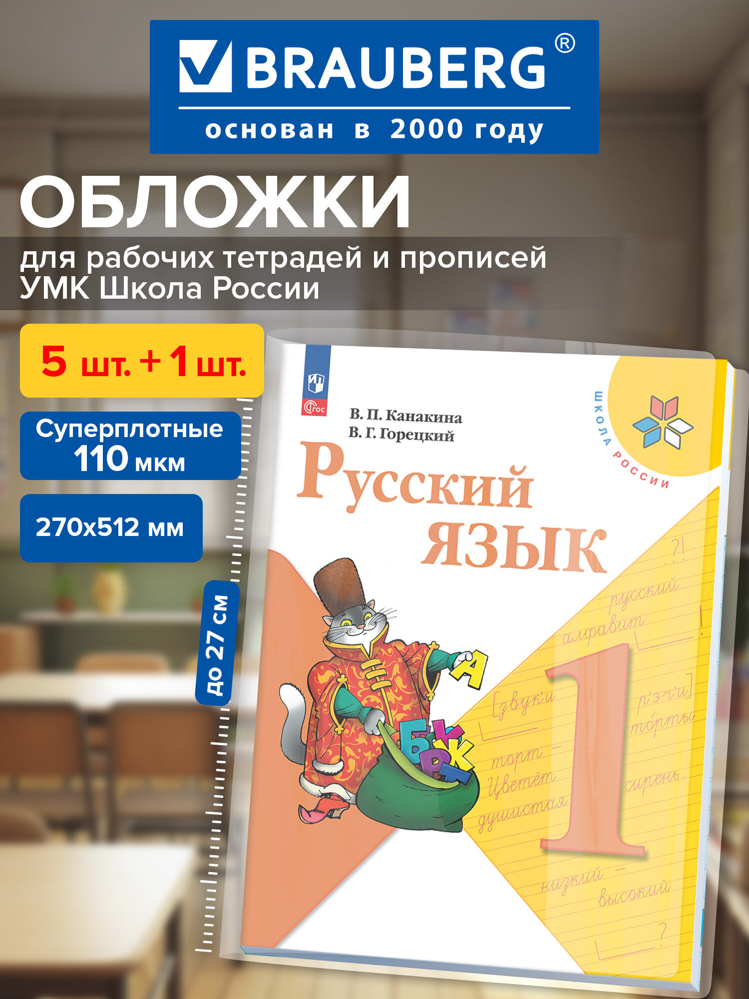 Обложка Brauberg 6 шт. - фото 1