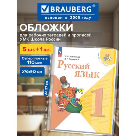 Обложка Brauberg 6 шт.
