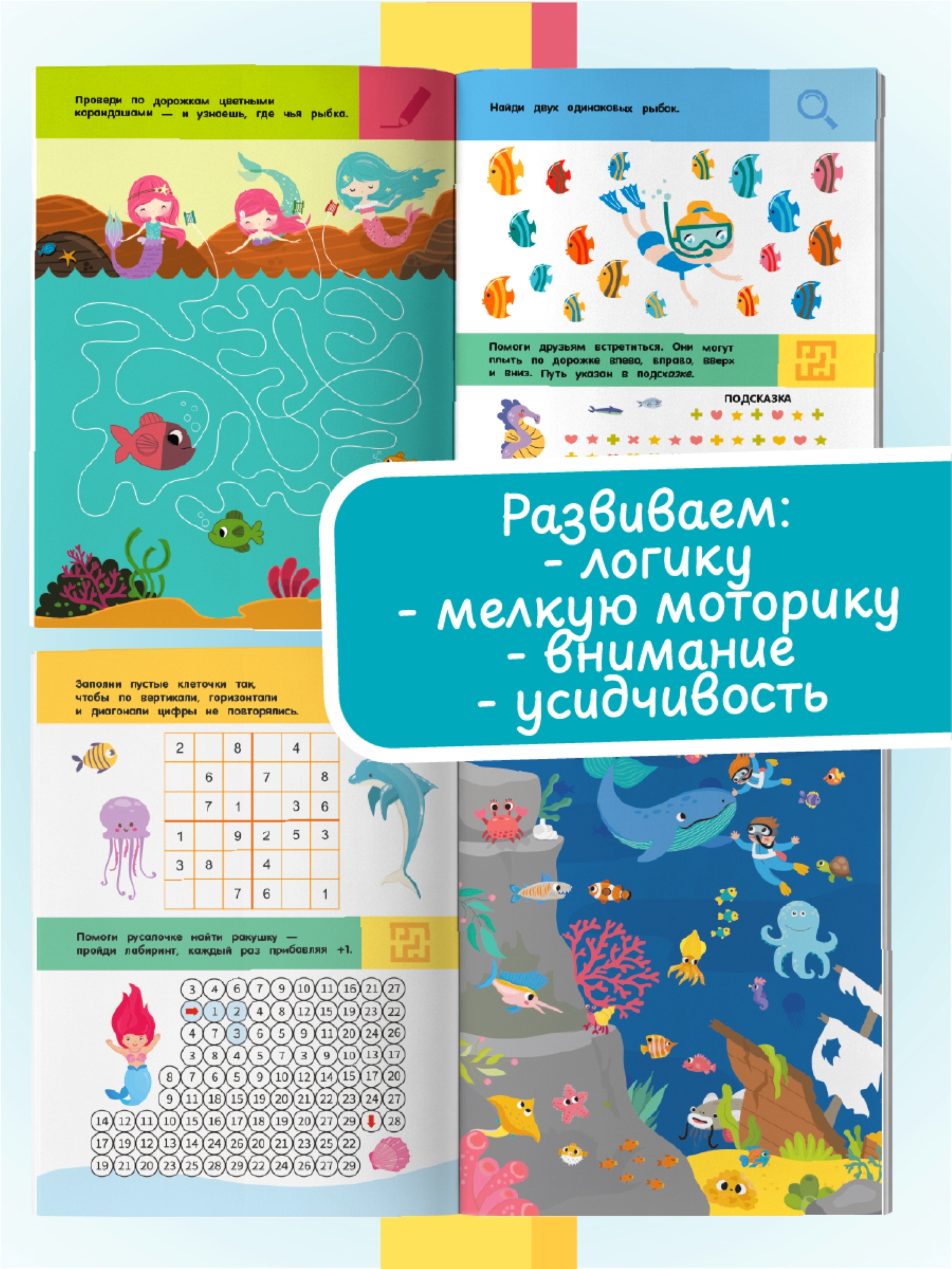 Книга АСТ Подводный мир Для детей 5-7 лет - фото 3