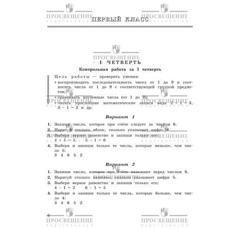 Пособия Просвещение Математика Контрольные работы 1-4 классы