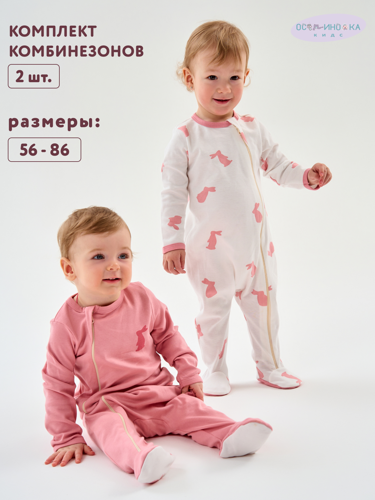 Комбинезон 2 шт Осьминожка 218-427П/пудра/зайки - фото 2