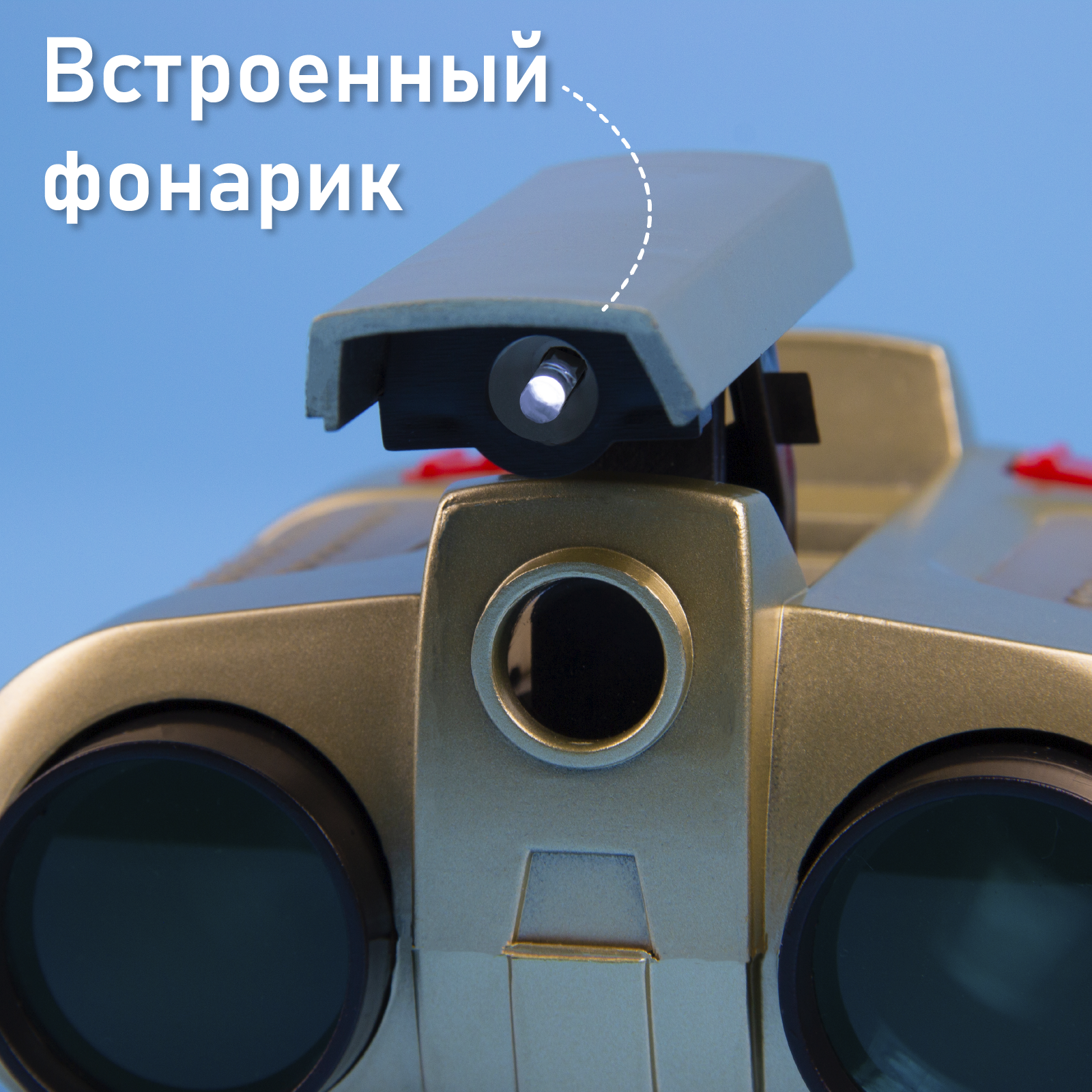 Бинокль Эврики - фото 11