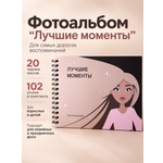Фотоальбом iLikeGift детский с черными листами