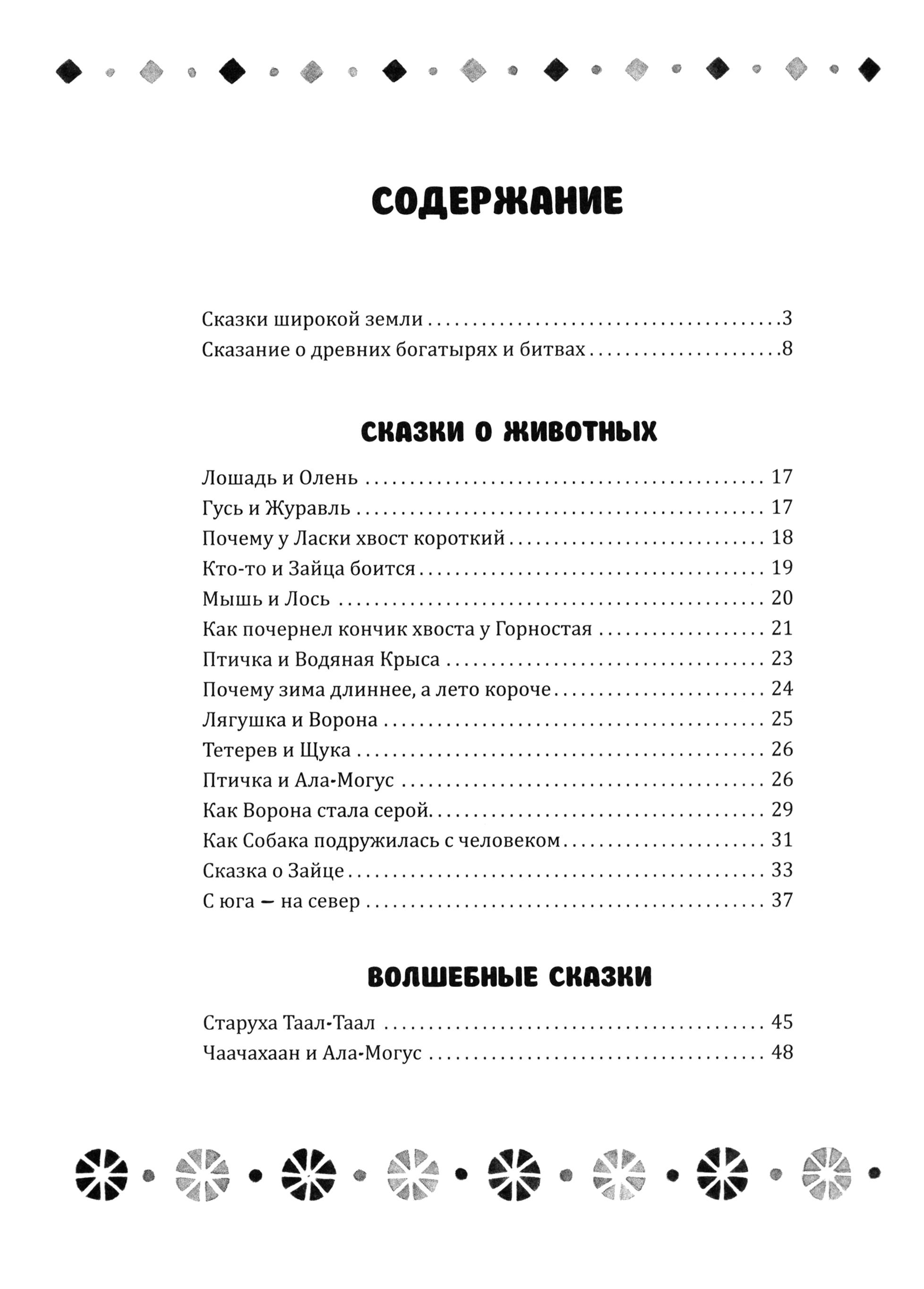 Книга Издательство Речь Якутские народные сказки - фото 3