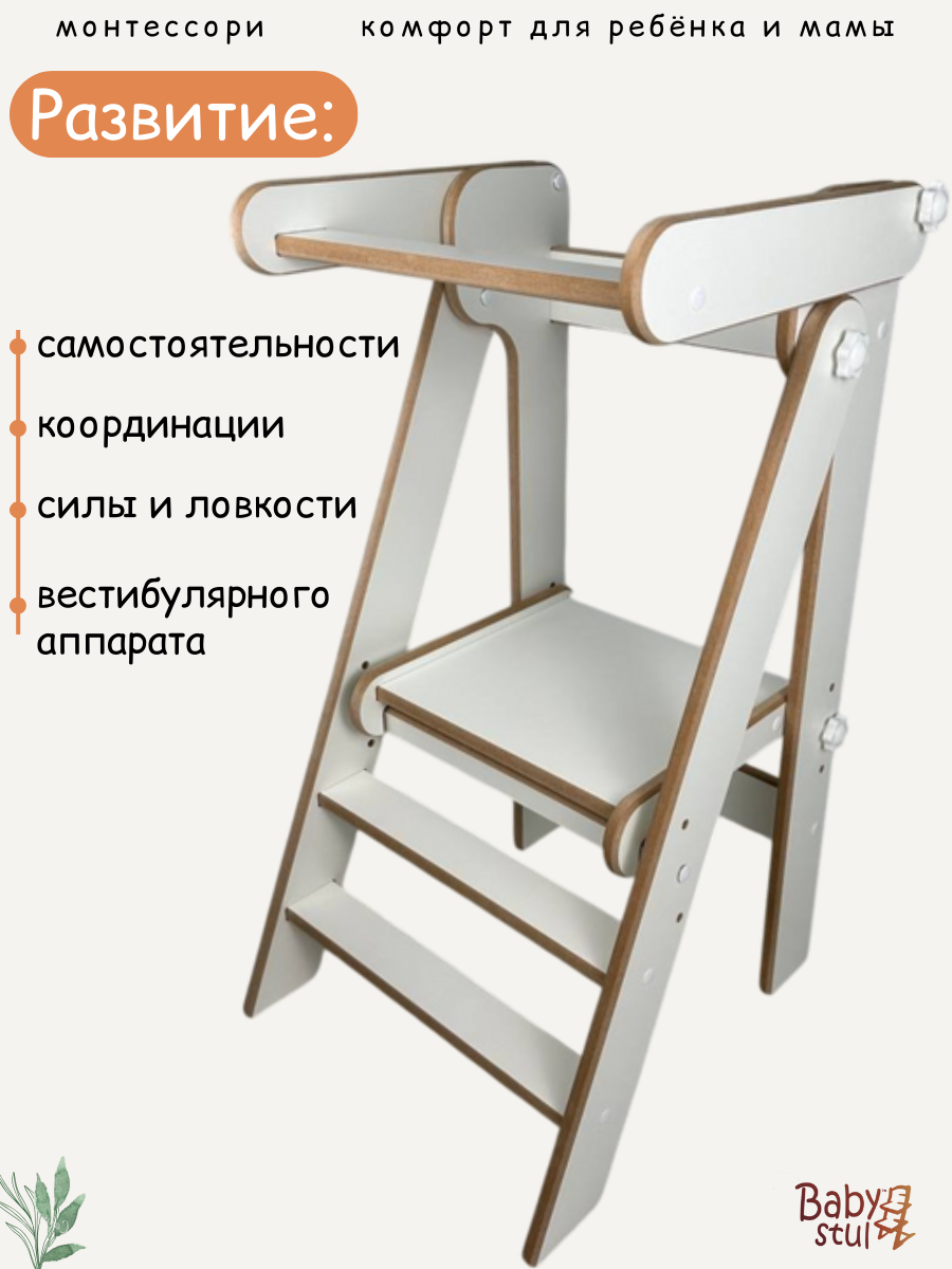 Башня помощника складная со шторкой Babystul ограничитель, монтессори, табурет, стремянка - фото 3