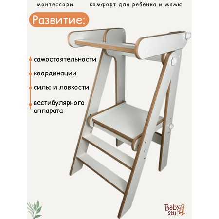 Башня помощника складная со шторкой Babystul ограничитель, монтессори, табурет, стремянка