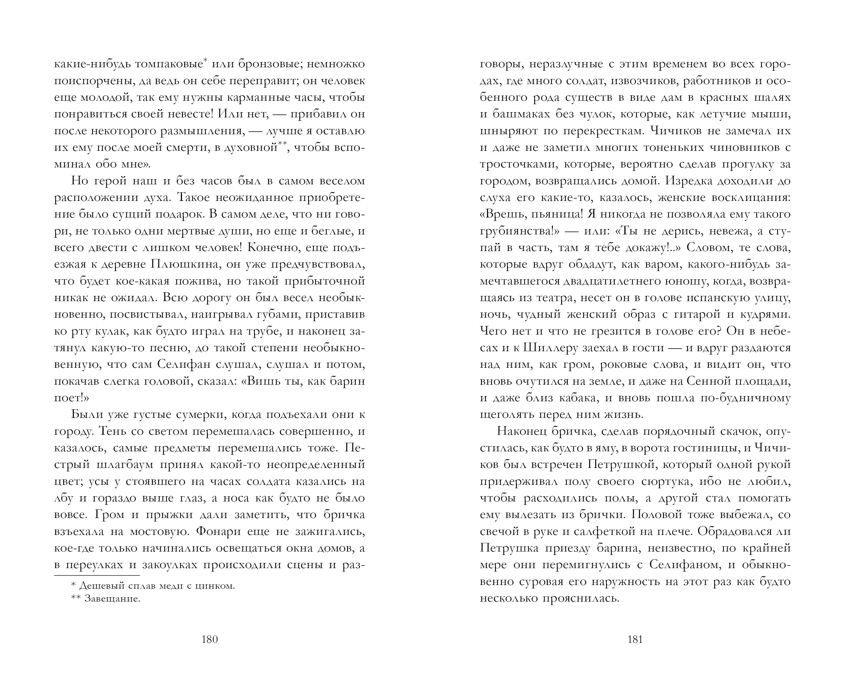 Книга Clever Умная классика - фото 6