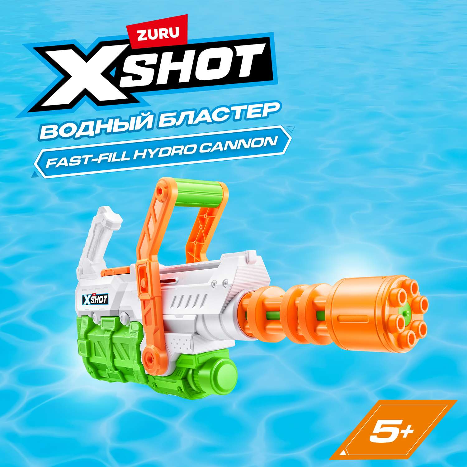 Бластер водный Zuru XSHOT  Fast Fill Hydro Cannon - фото 1