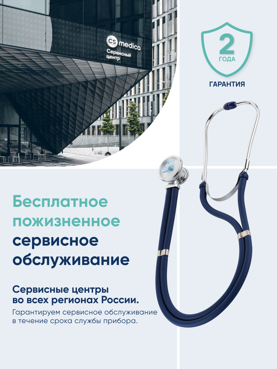 Стетофонендоскоп раппапорт CS MEDICA 421 синий - фото 11