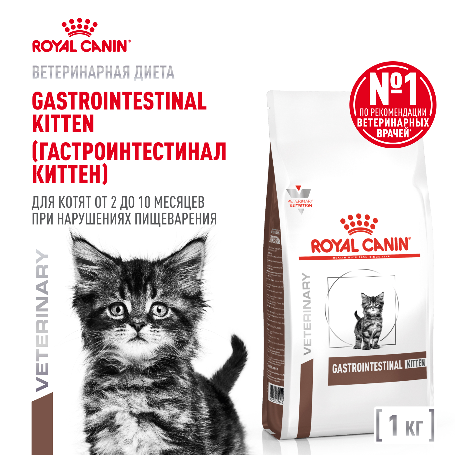 Корм для котят ROYAL CANIN Gastrointestinal kitten сухой 1кг - фото 2