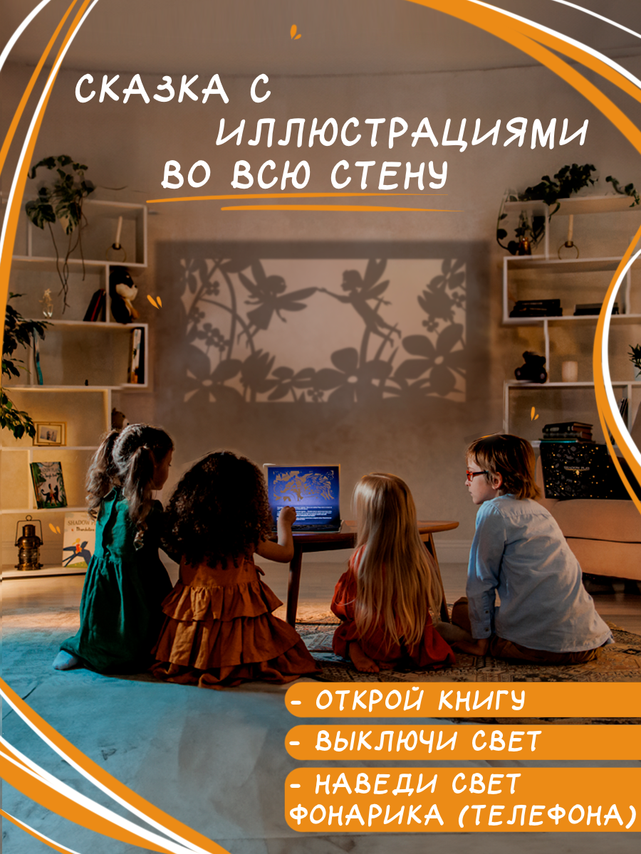 Настольная игра Театр теней/SHADOW PLAY Набор Дюймовочка - фото 2