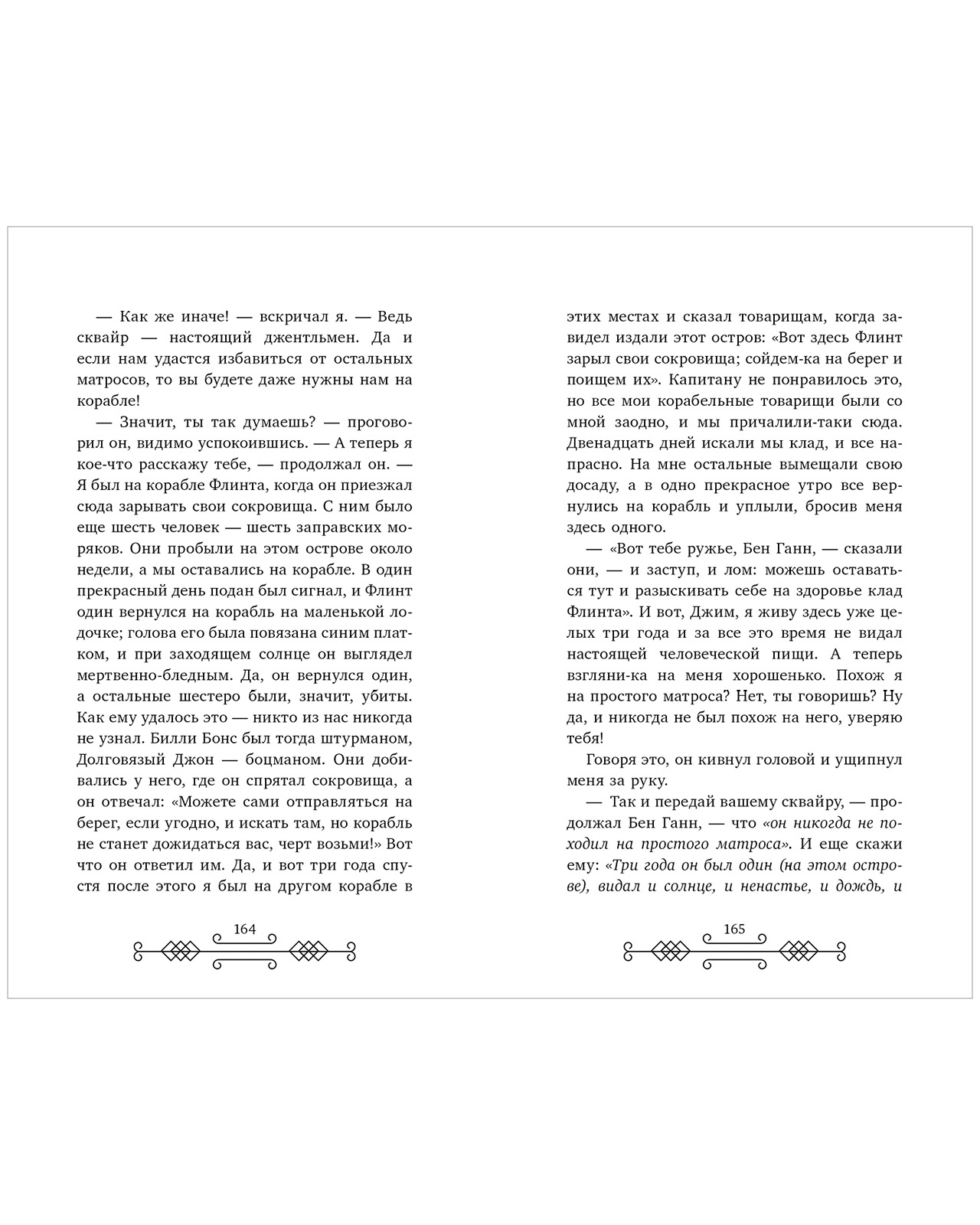 Книга Clever Остров сокровищ - фото 7