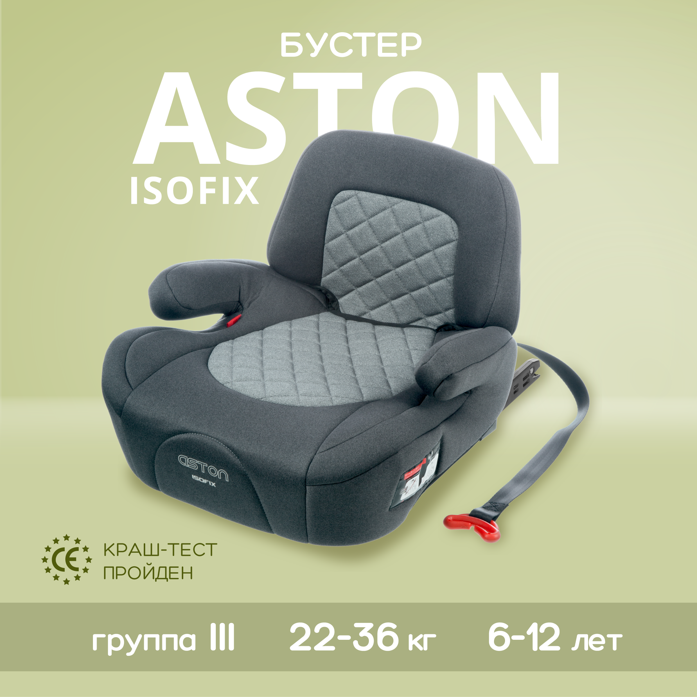 Автокресло Best Baby ASTON Isofix 3 (22-36 кг) серый - фото 1