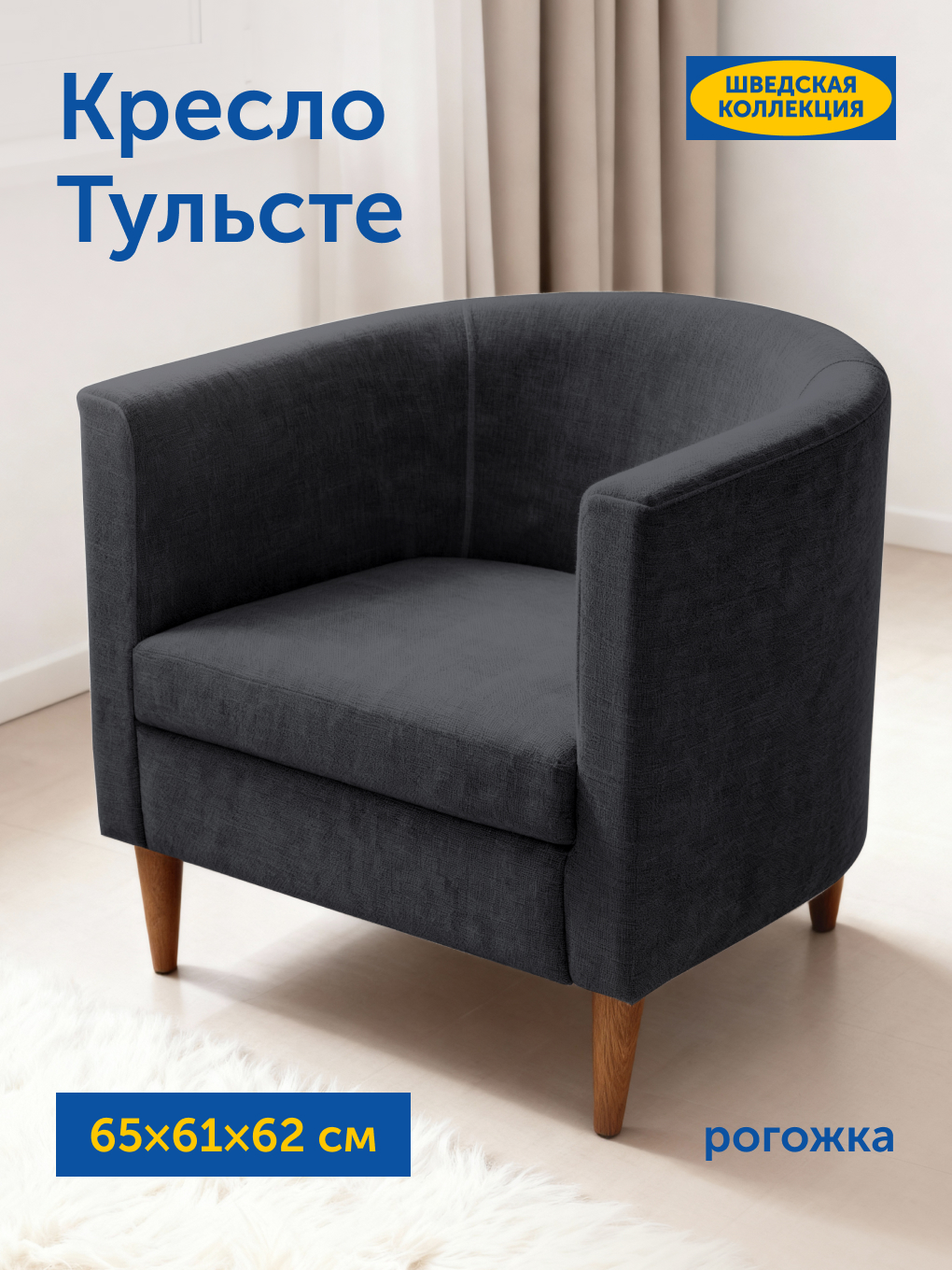 Кресло IKEA Тульсте - фото 1