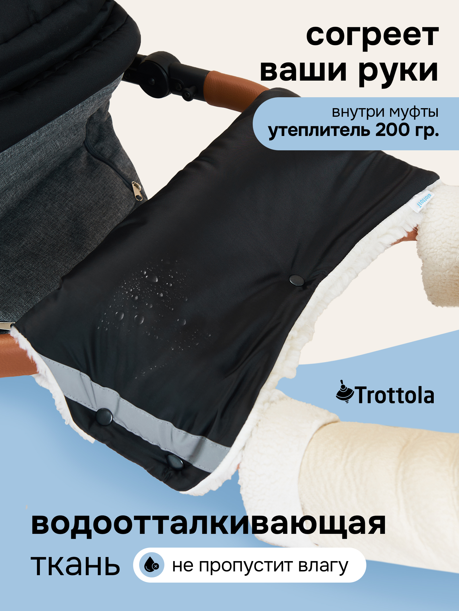 Муфта Trottola черный Т053/черный - фото 2