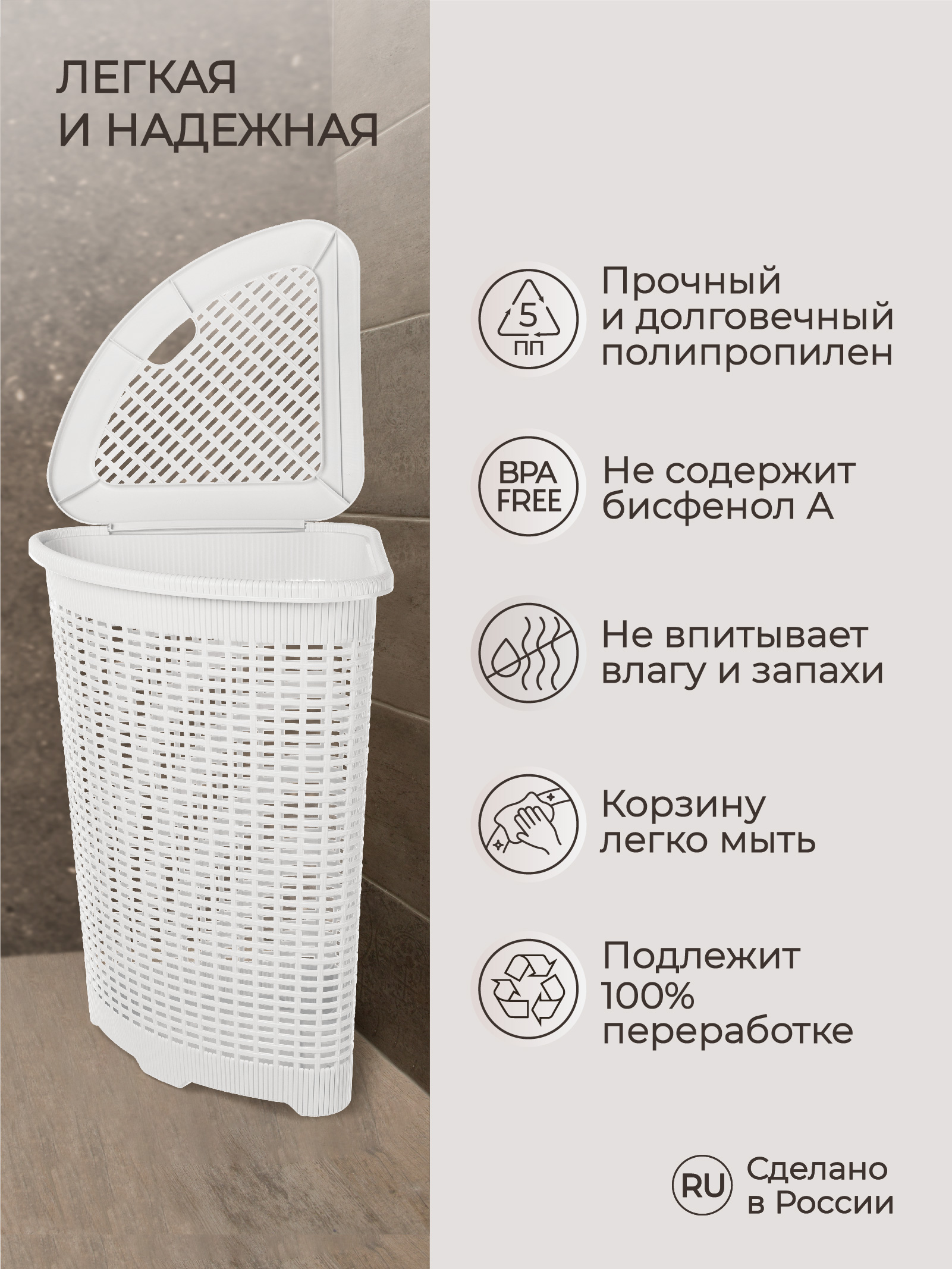 Корзина для белья угловая Econova 395х395х595мм 50л Белый - фото 3