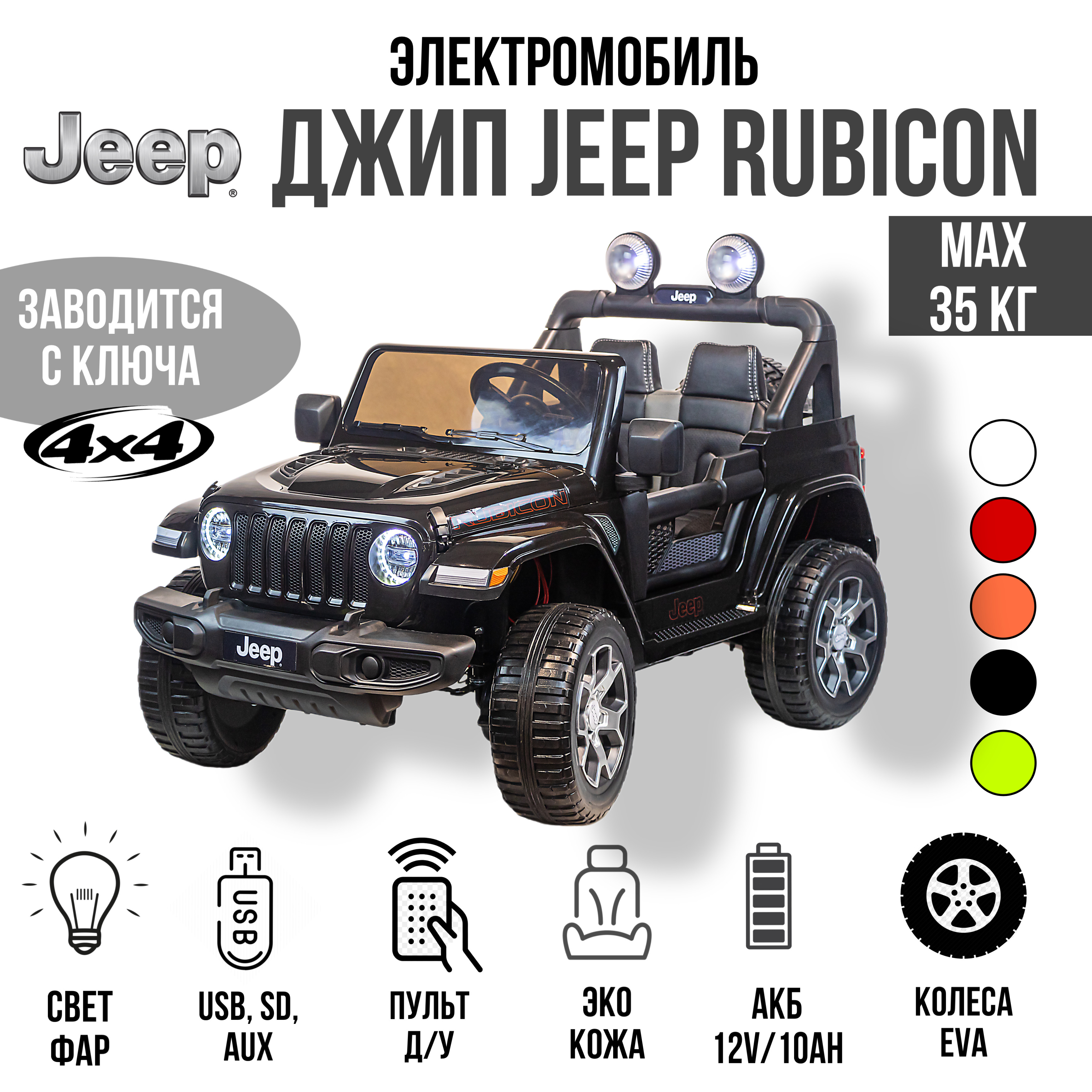 Электромобиль TOYLAND Jeep колеса EVA, ПОЛНЫЙ ПРИВОД С пультом ДУ - фото 1