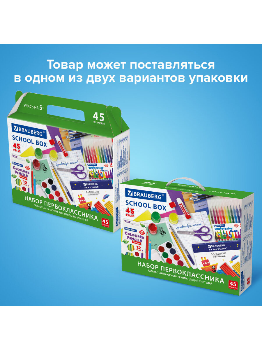 Набор первоклассника Brauberg комплект 4 шт в подарочной коробке 45 предметов - фото 15