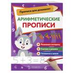 Книга Арифметические прописи