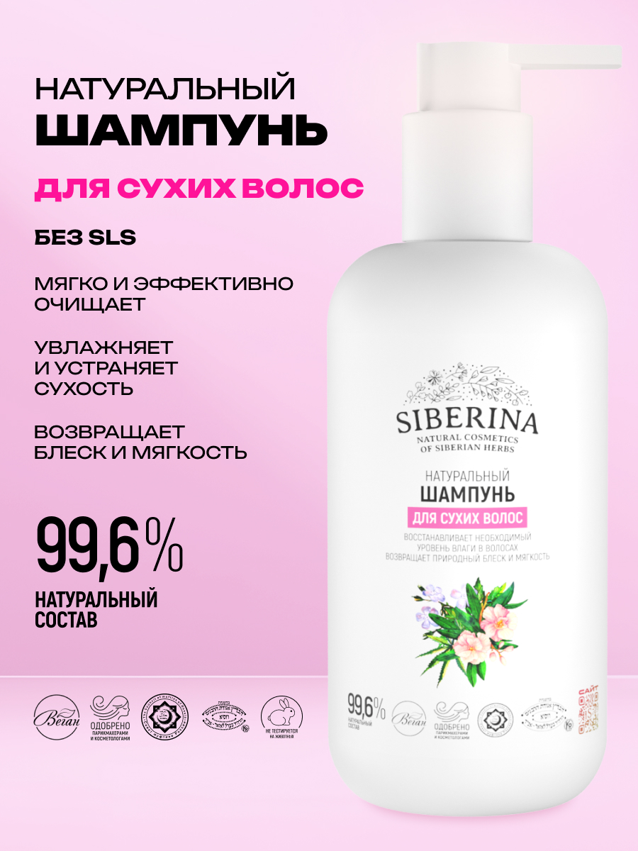 Шампунь Siberina Для сухих волос 200 мл - фото 2