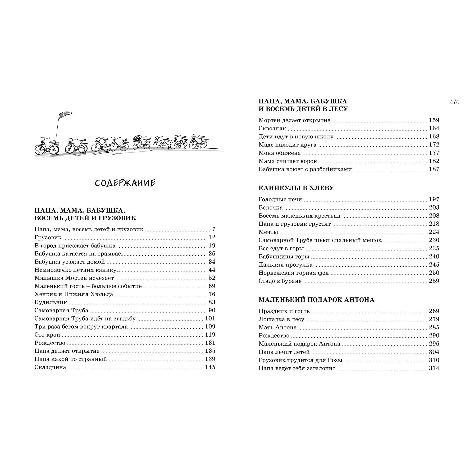 Книга МАХАОН Всё о папе маме бабушке и 8 детях Вестли А.-К. - фото 9