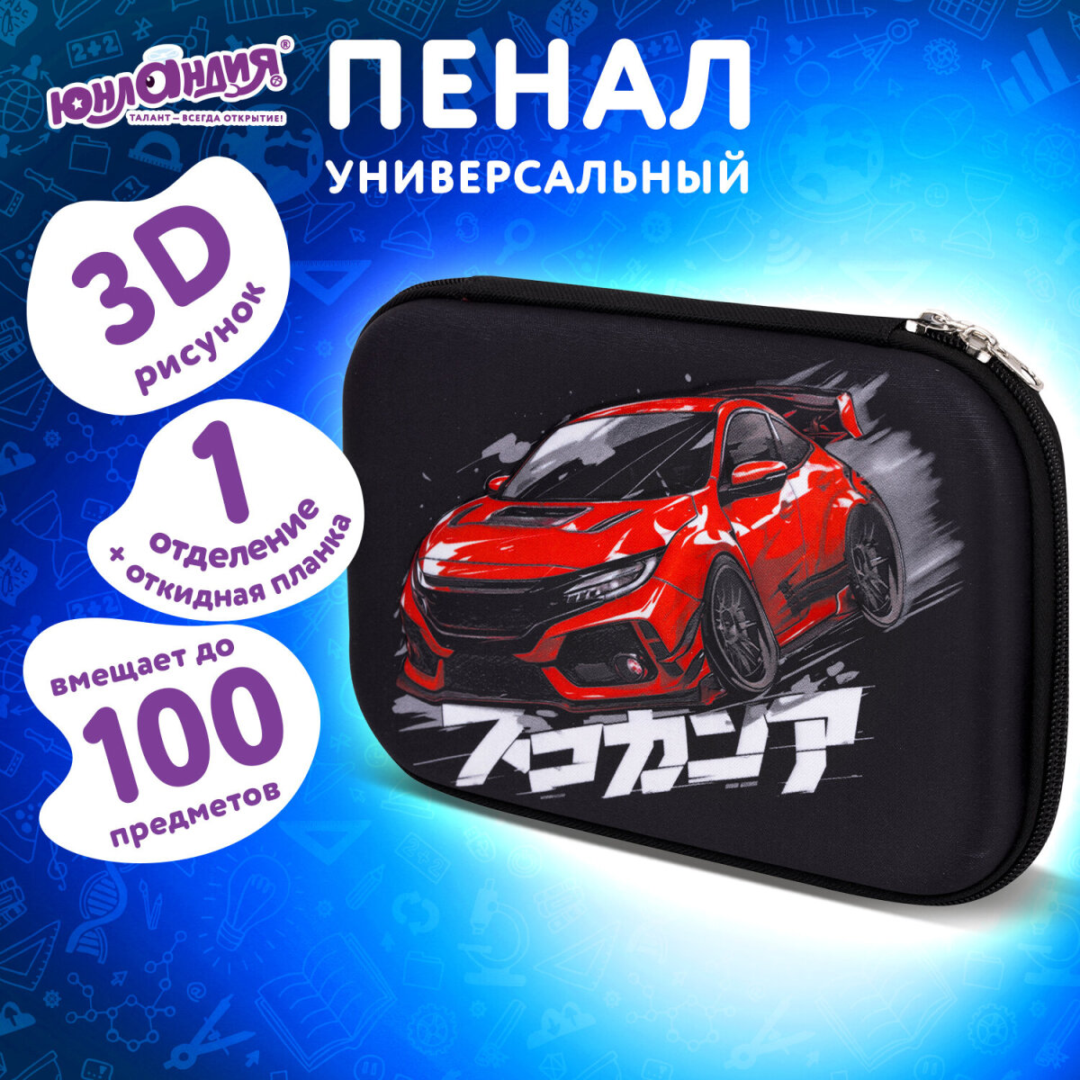 Пенал Юнландия - фото 1