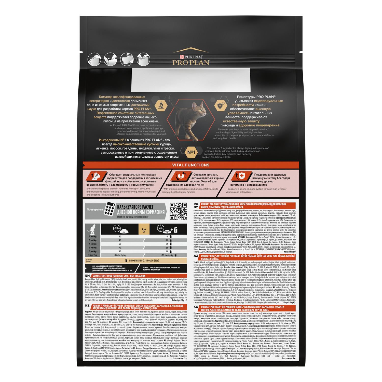 Корм сухой для кошек PRO PLAN VITAL FUNCTIONS 3 кг с лососем - фото 14