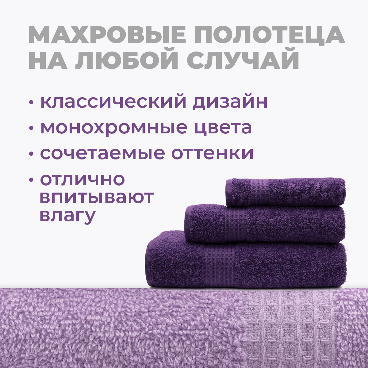 Набор полотенец BRAVO Самур 30*60х2 + 50*80х2 + 70*130х2 фиолетовый - фото 7
