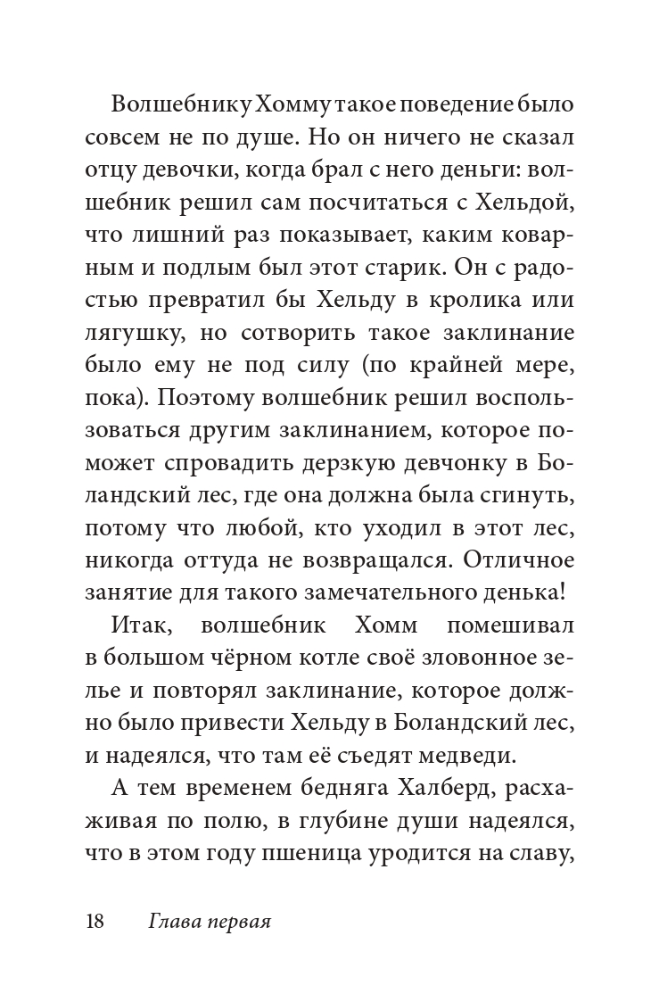Комплект из 2-х книг/ Добрая книга / Гномы Боландского леса+ Волшебник/ Денис Уоткинс-Питчфорд - фото 26