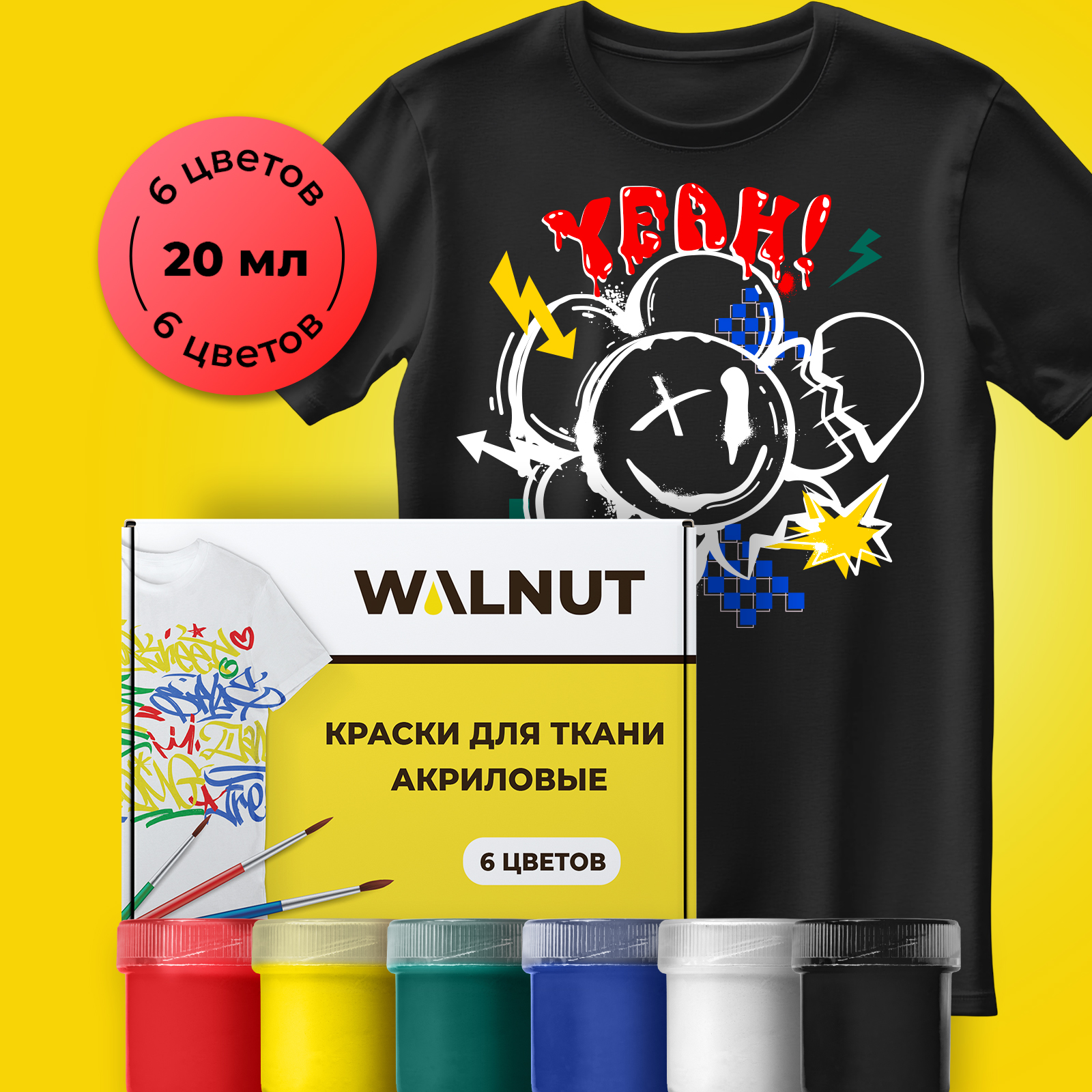 Краски акриловые WALNUT 6 цв. - фото 1