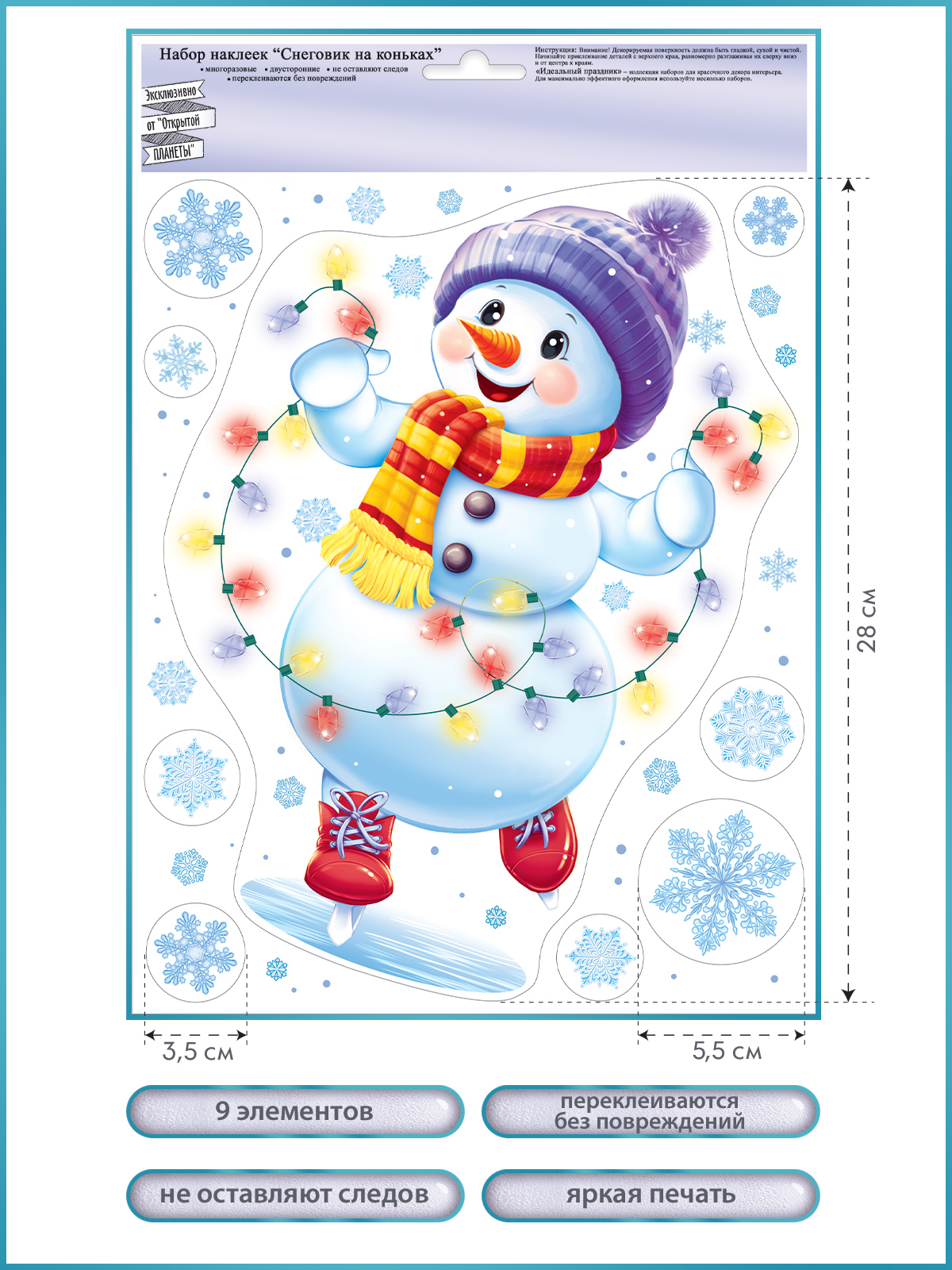 Наклейки Открытая планета - фото 2