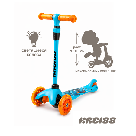 Самокат Kreiss трехколесный